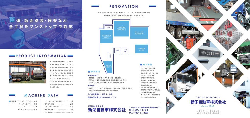 新栄自動車株式会社 | WORKS | 株式会社ウィルプラン